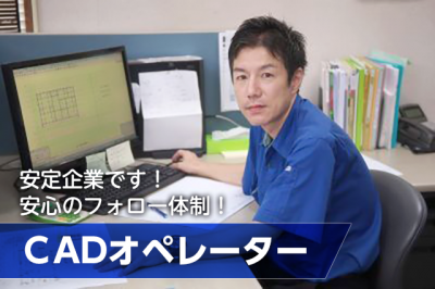 住宅建築用木材の設計・CADオペレーター