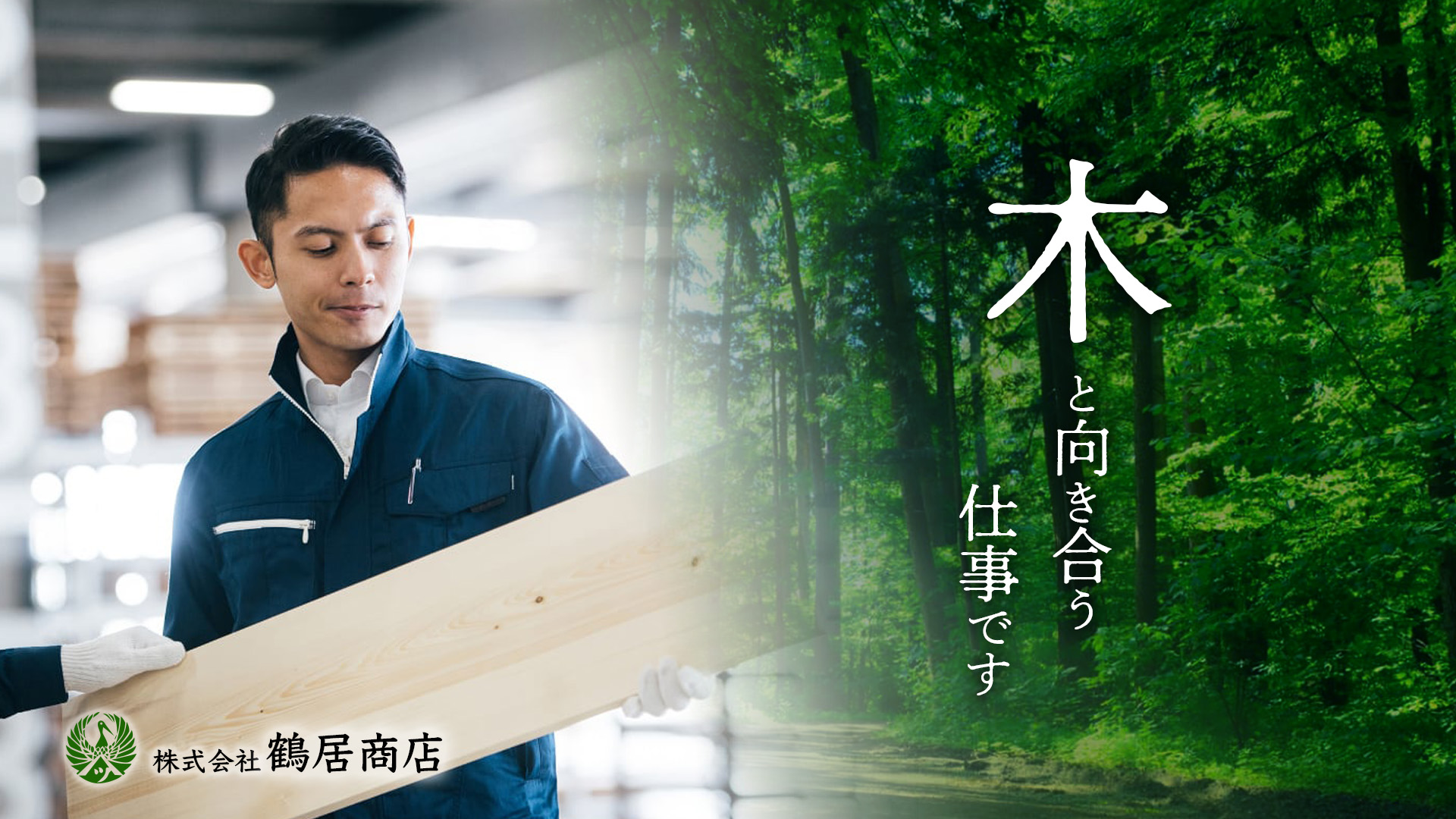 株式会社鶴居商店